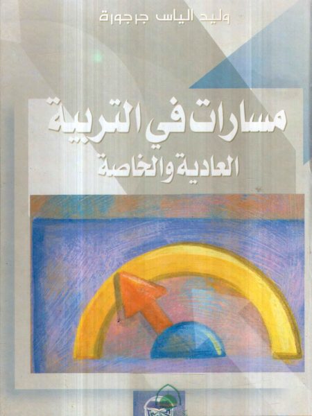 Pathways in regular and special education