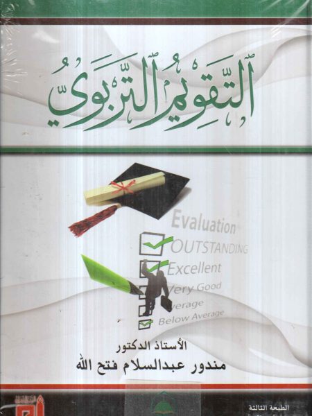 Educational Evaluation (Volume)