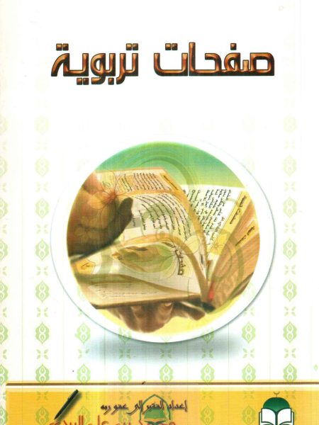 صفحات تربوية