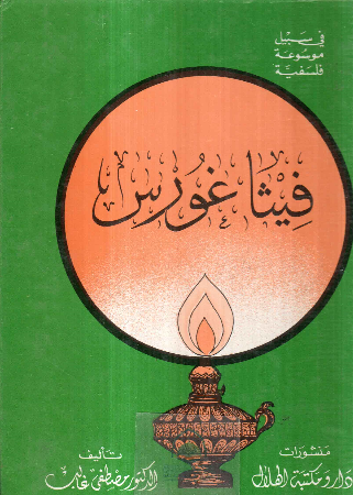 Faith Gorse - Toward a Philosophical Encyclopedia