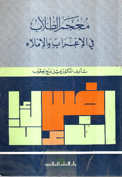 Students' Dictionary of Pronunciation and Spelling