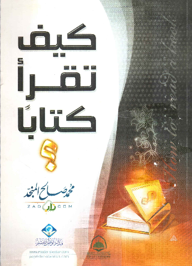 كيف تقرأ كتابا