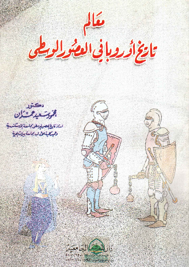 Milestones in the history of medieval Europe