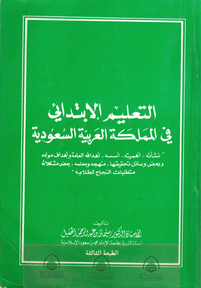 التعليم الابتدائي في المملكة العربية السعودية - Image 2
