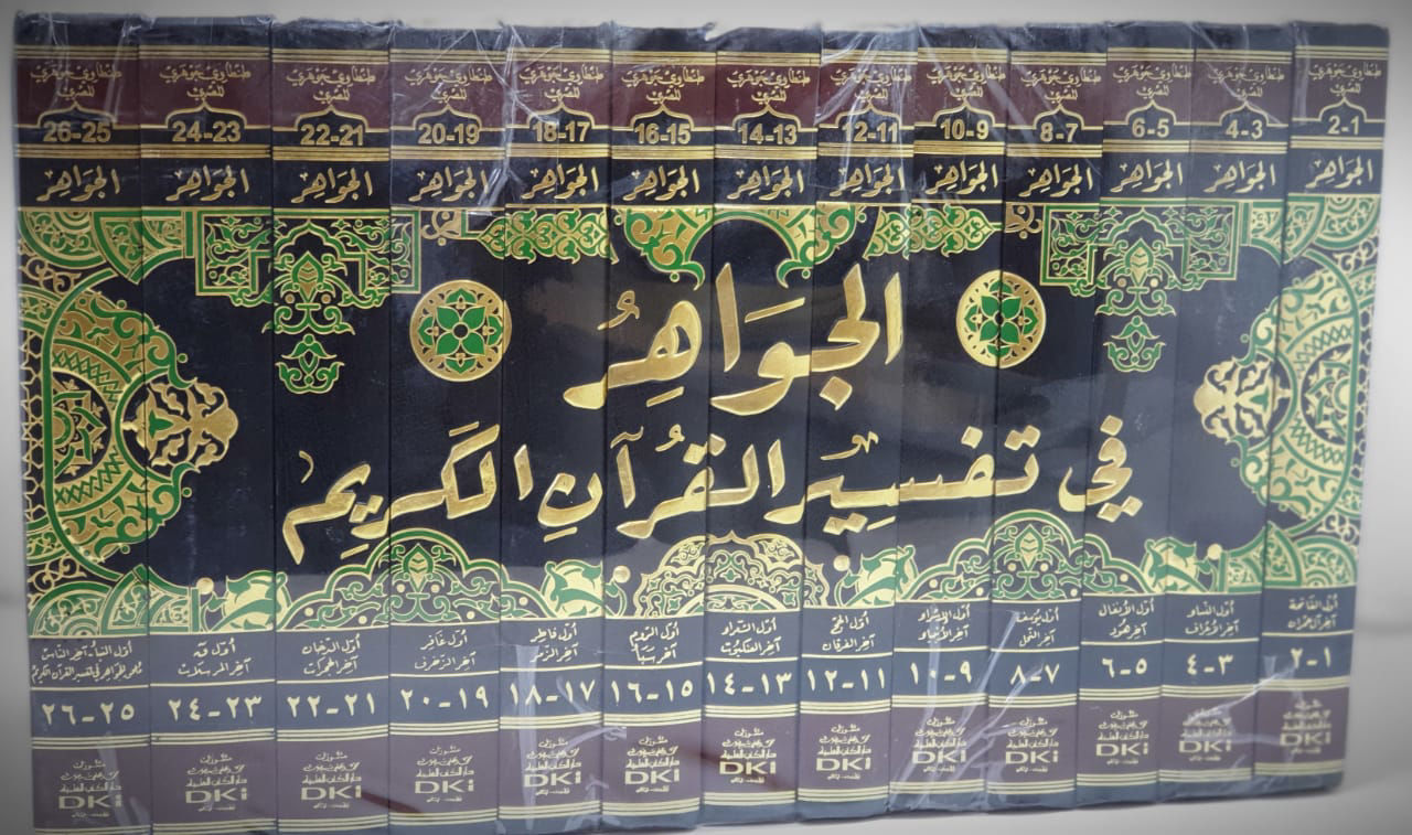 الجواهر في تفسير القرآن 13/1 - Image 2