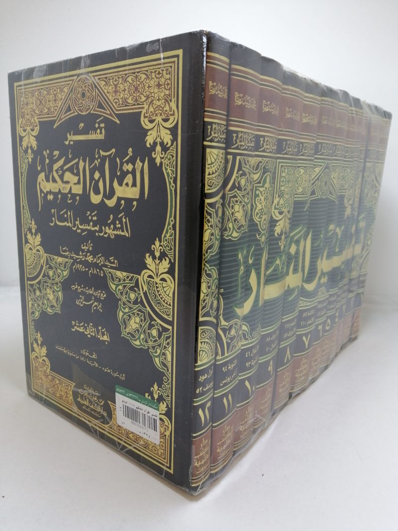تفسير القرآن الحكيم المشهور بتفسير المنار 1/12