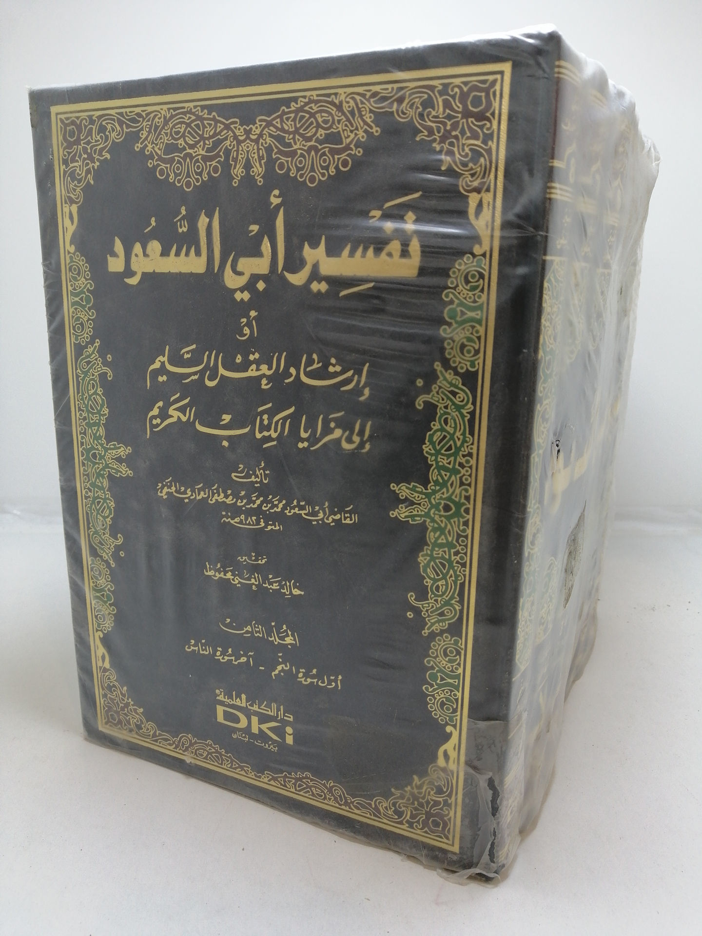 Tafsir Abu al-Sa'ud or Guiding the Sound Mind to the Advantages of the Holy Book 8/1