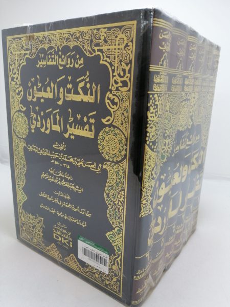 تفسير الماوردي (النكت والعيون) 1/6