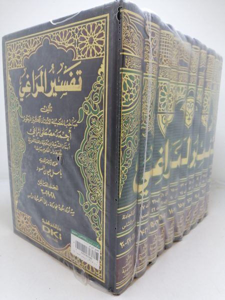 تفسير المراغي 10/1