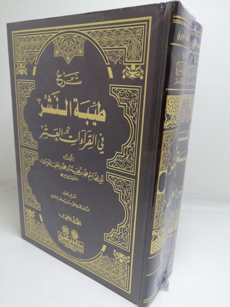شرح طيبة النشر 2/1