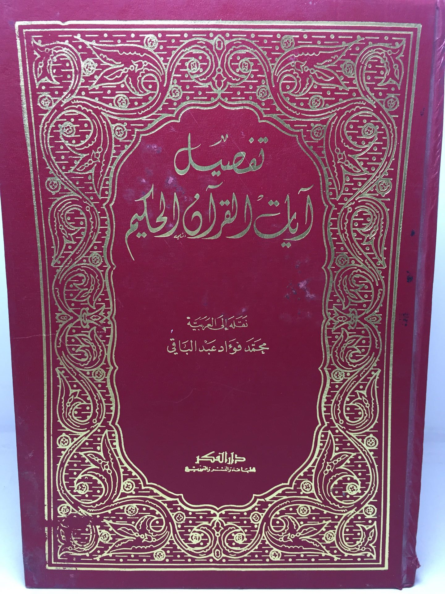 تفصيل آيات الاحكام