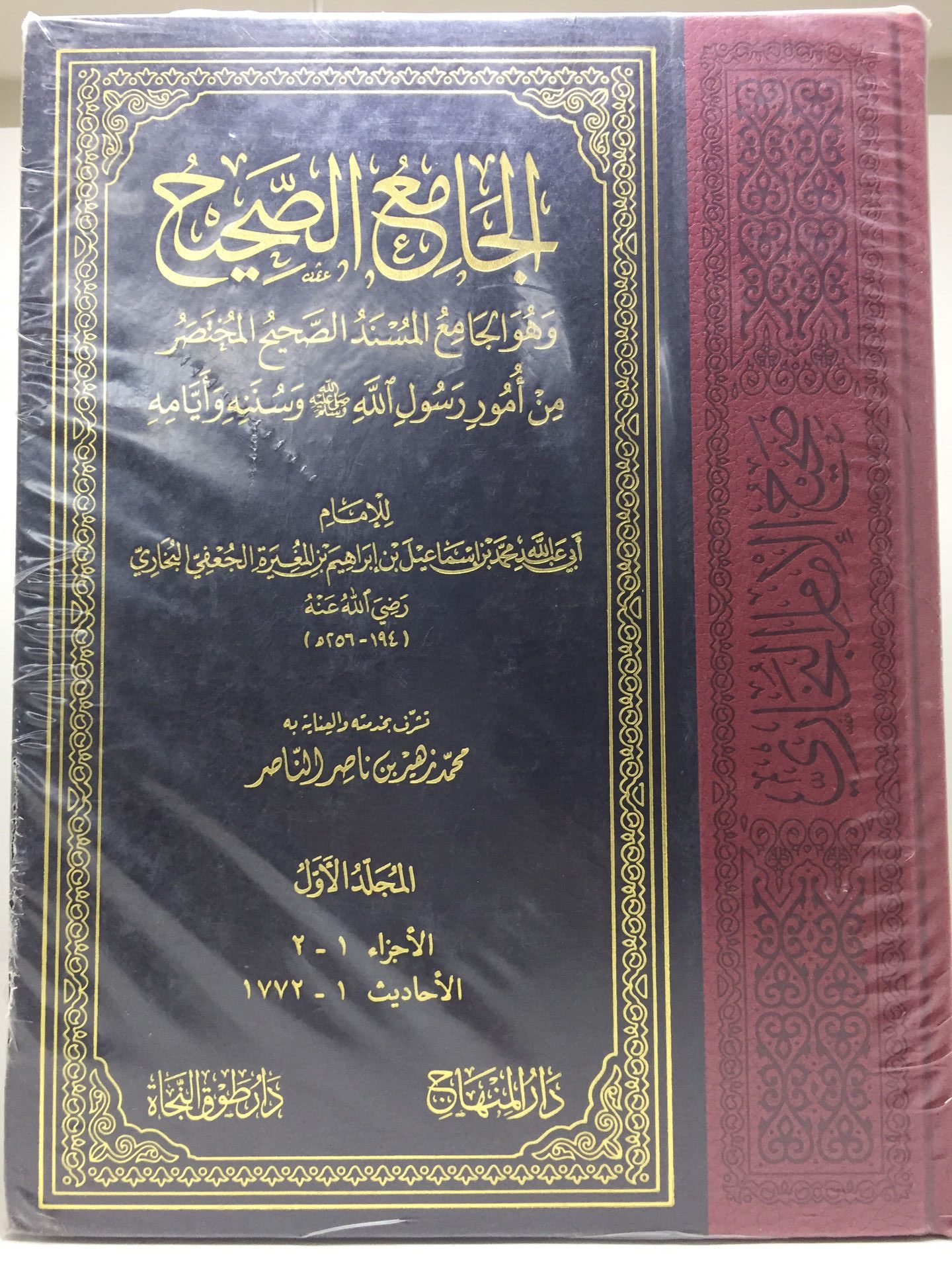 الجامع الصحيح 1/4 وهو الجامع المسند الصحيح المختصر