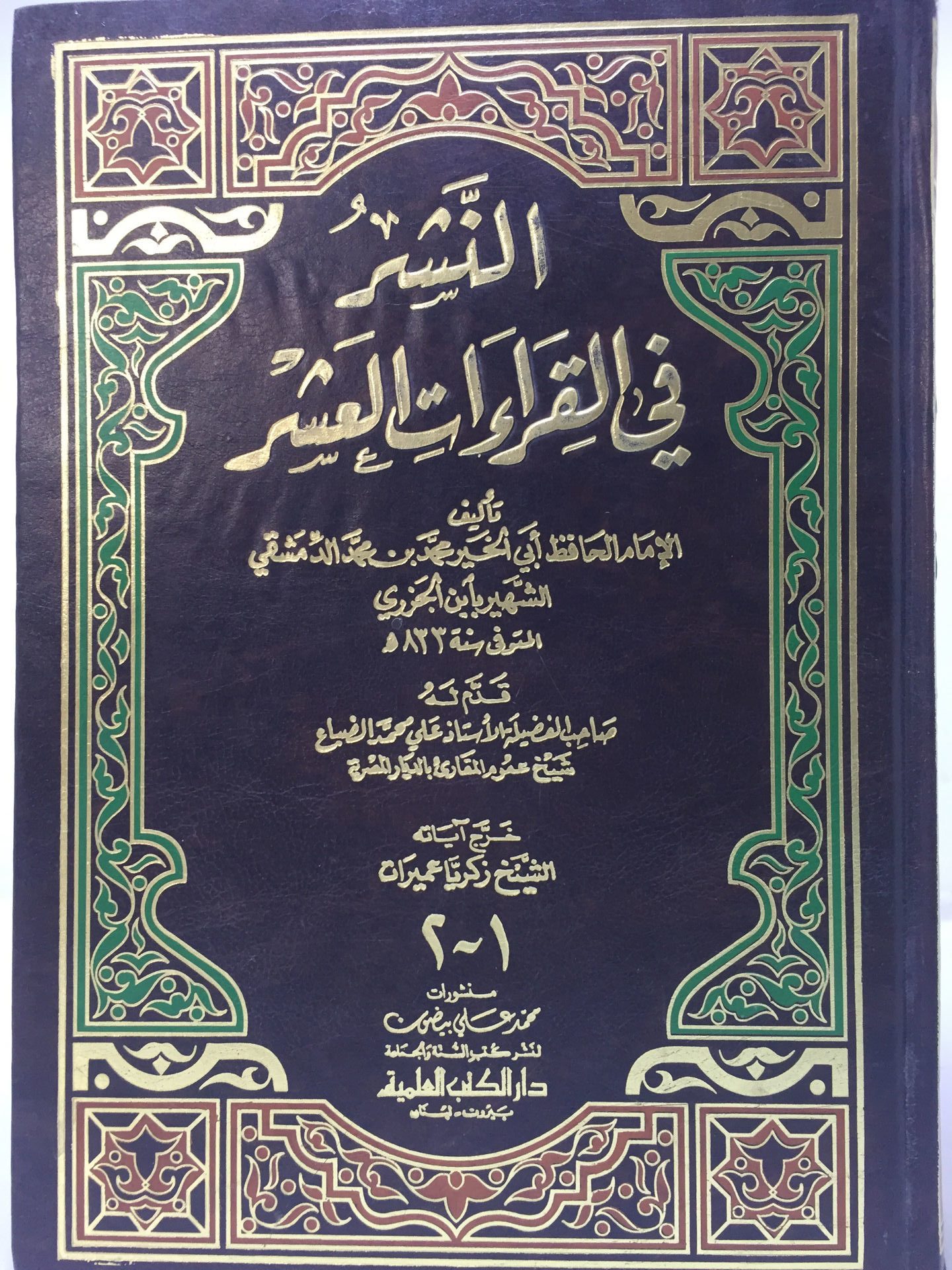 Publishing in the Ten Readings - Shamwah