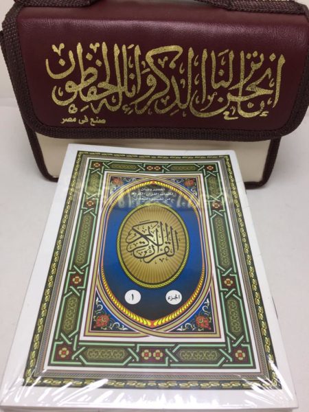 مصحف مجزأ 12*17 سم