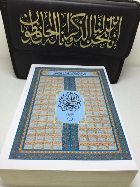 مصحف مجزأ 16.5*23.5 سم