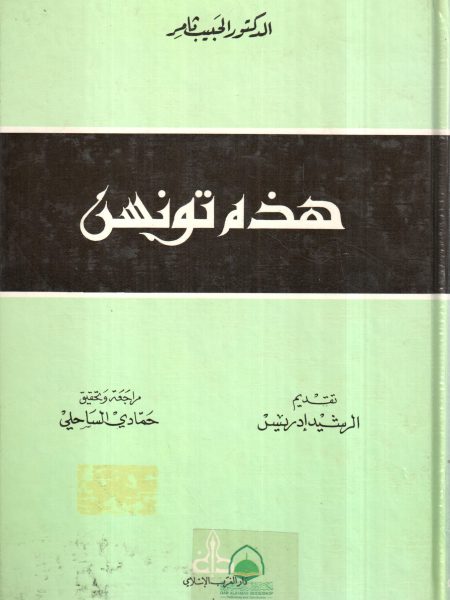 هذه تونس