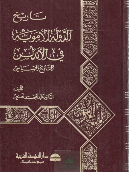 تاريخ الدولة الاموية في الاندلس التاريخ السياسي