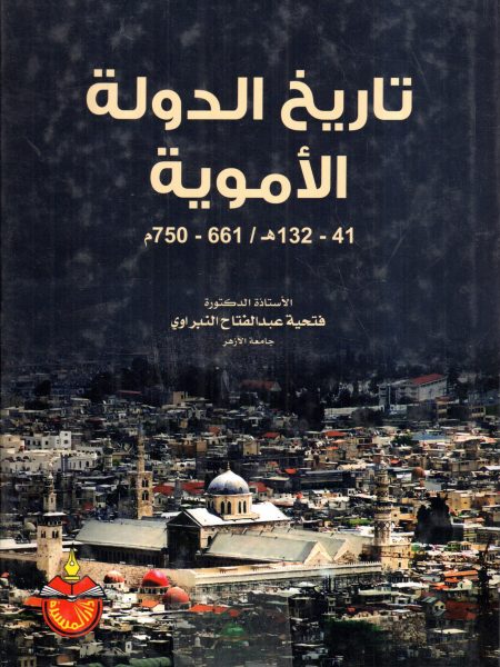 تاريخ الدولة الاموية - كرتوني