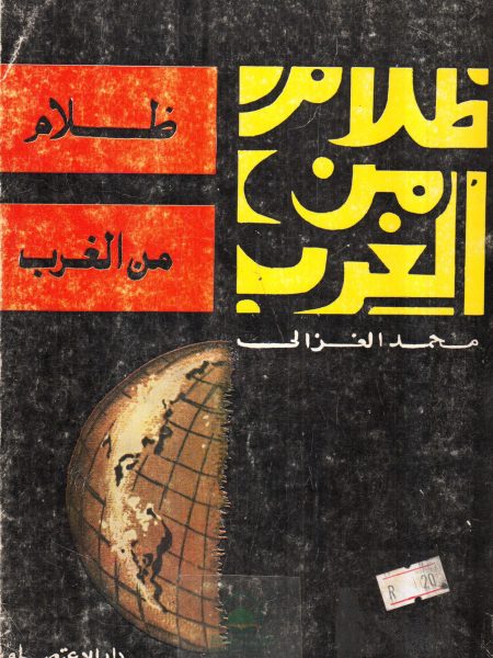 Darkness from the West Mohammed al-Ghazali