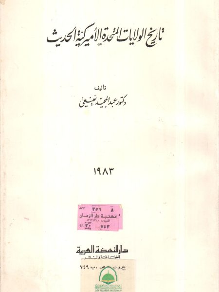 تاريخ الولايات المتحدة الامريكية