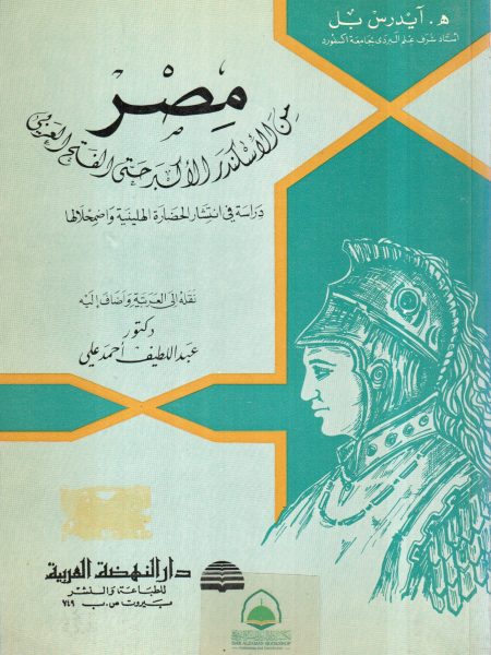 Egypt from Alexander the Great to the Arab conquest