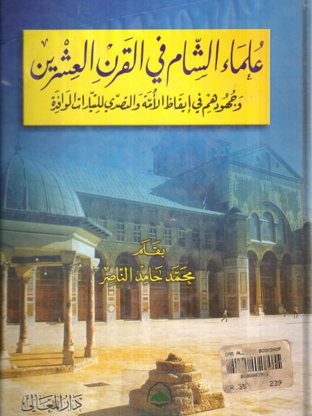 Levantine scholars in the twentieth century and their efforts to awaken the nation