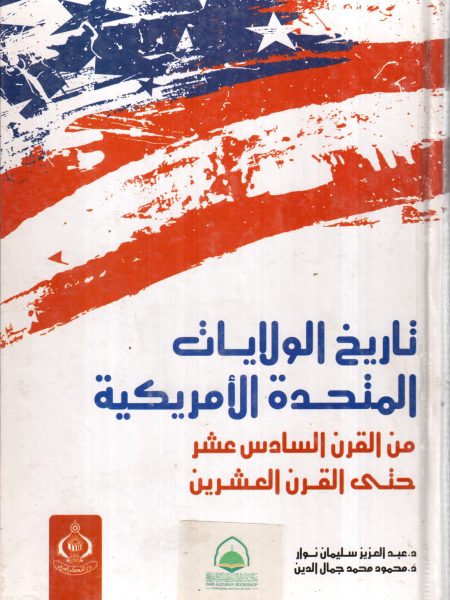 تاريخ الولايات المتحدة الامريكية من القرن السادس عشر