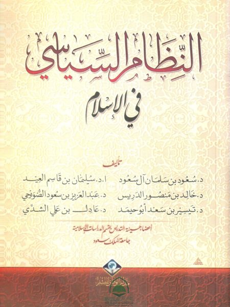 النظام السياسي في الاسلام / مدار الوطن