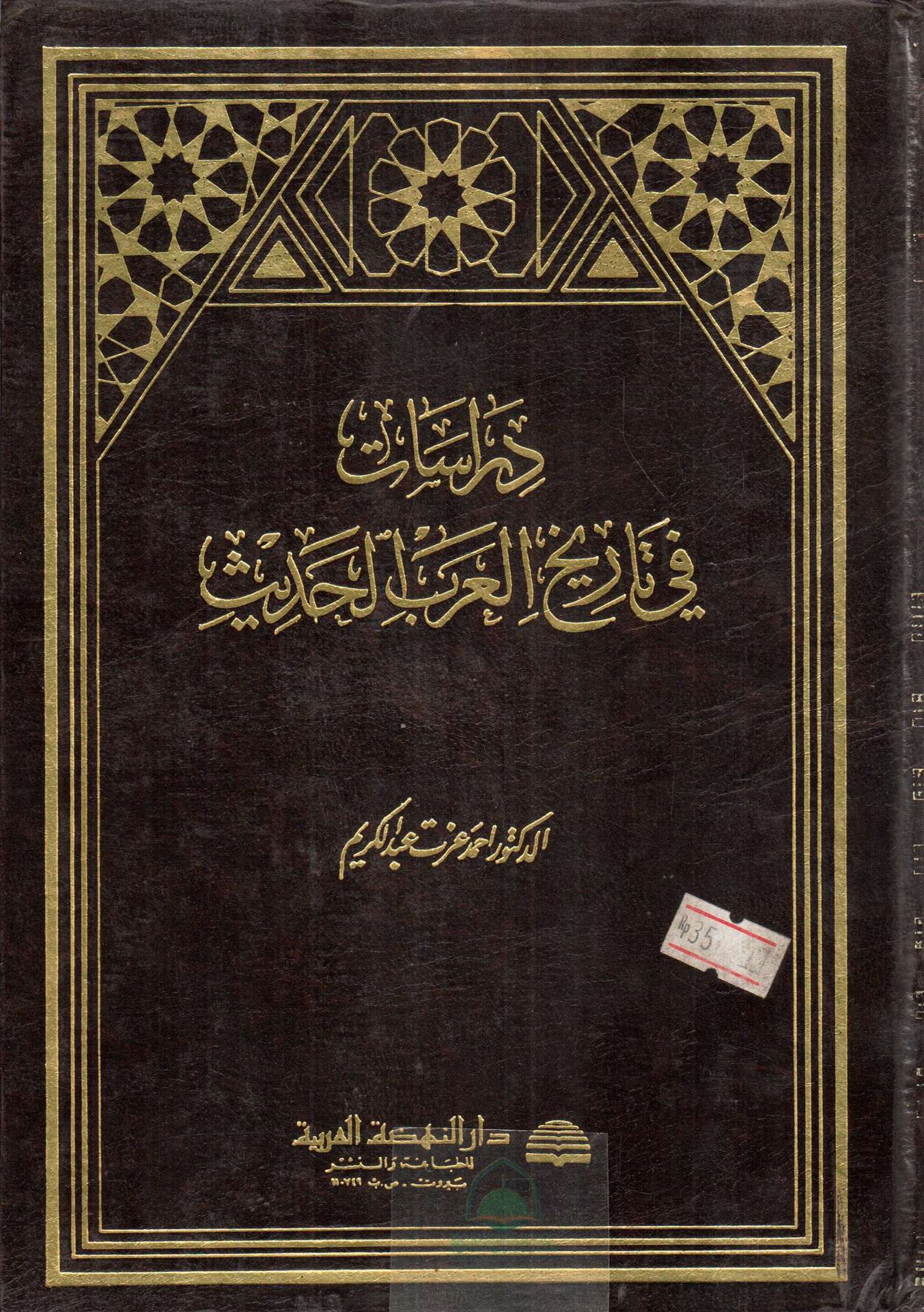 Studies in Modern Arab History - Vol.