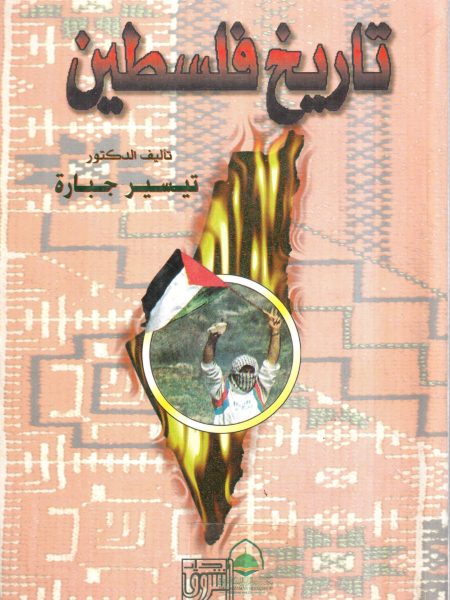 تاريخ فلسطين