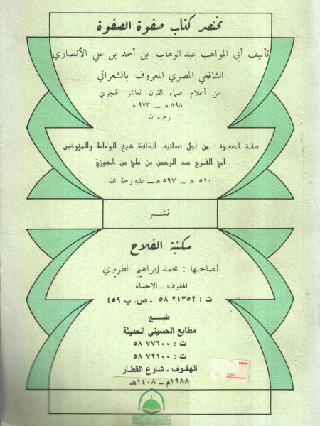 Summary of the book Safwa Elite