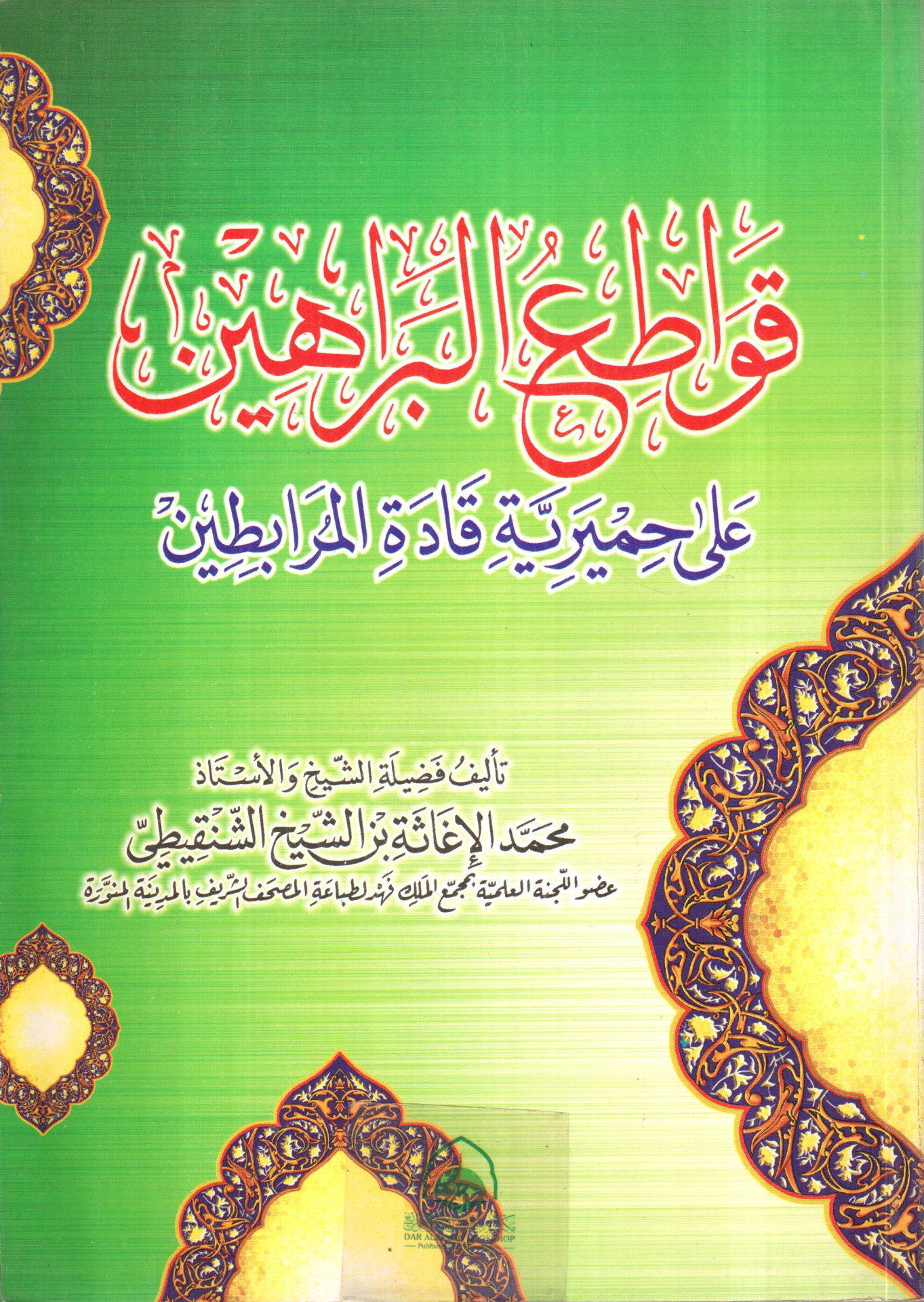 Evidence that the Almoravid leaders are Himyaris