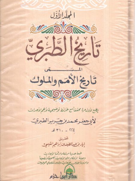 تاريخ الطبري - شمواه 4/1