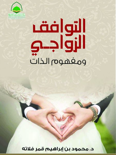 Marital compatibility and self-concept