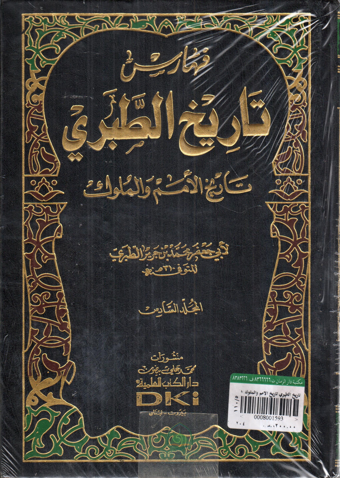 تاريخ الطبري تاريخ الامم والملوك 6/1