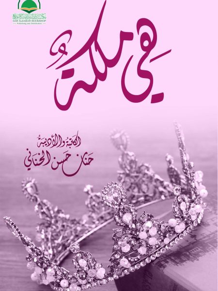 هي ملكة