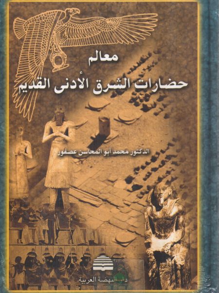 Milestones of the Civilizations of the Ancient Near East - Volume