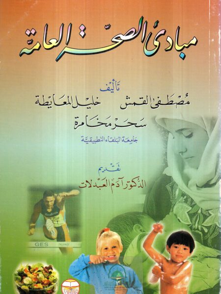 Principles of Public Health