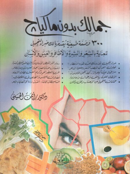جمالك بدون ماكياج