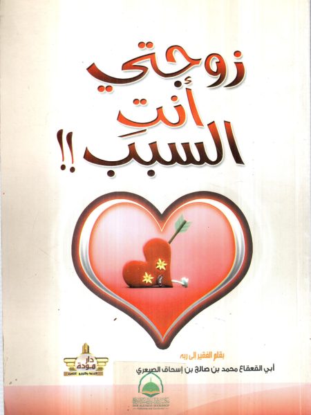 زوجتي انت السبب