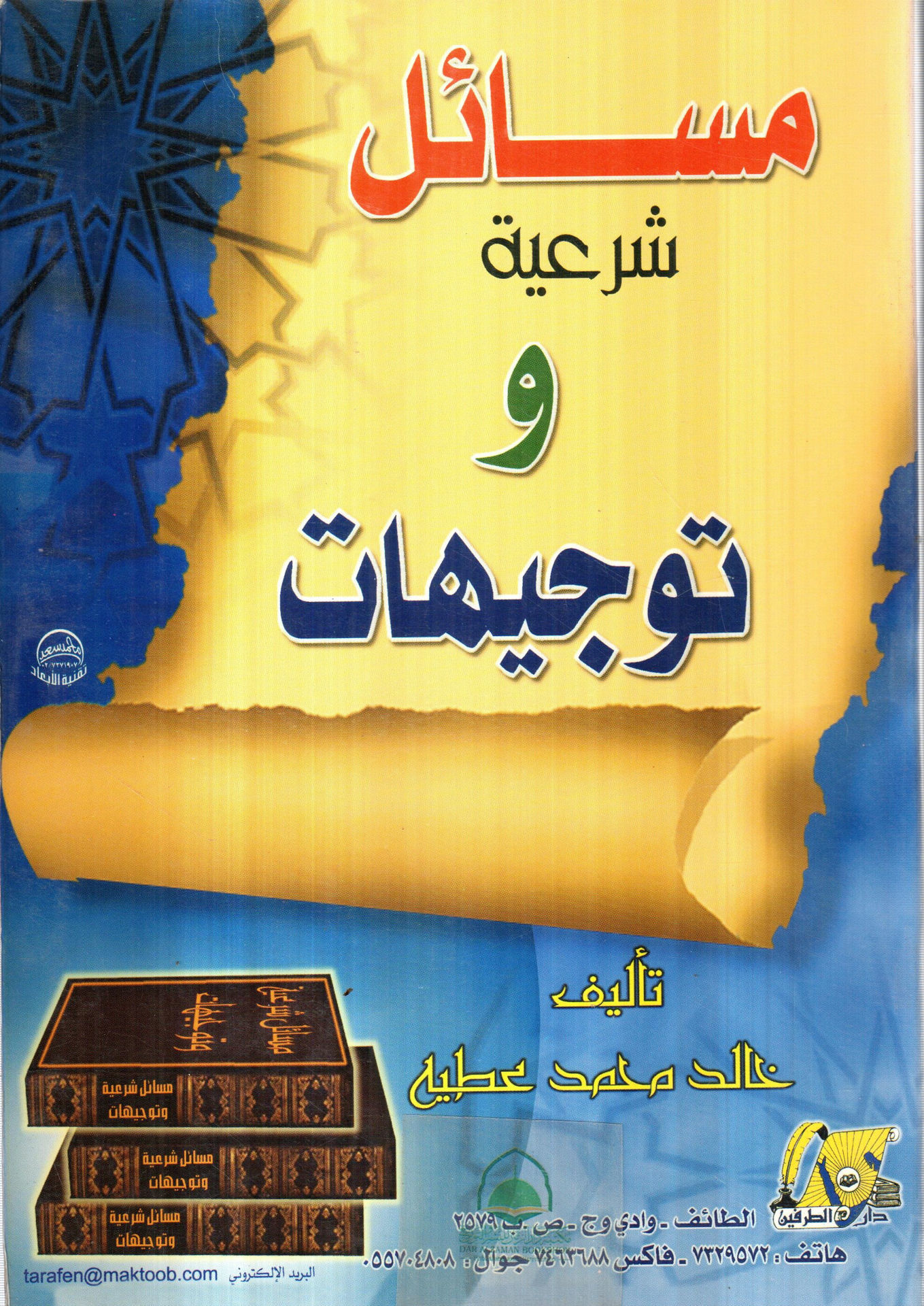 Legal Issues and Guidance