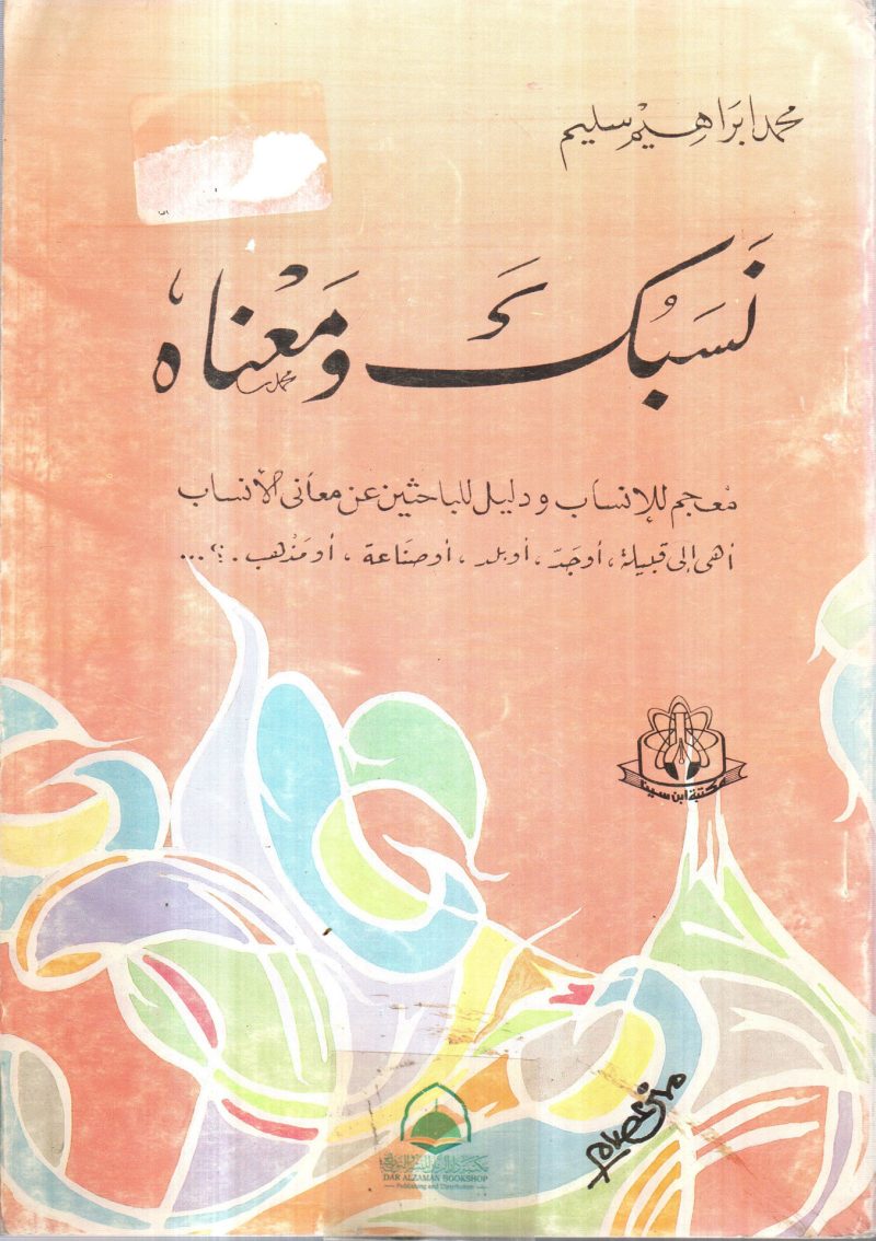 نسبك ومعناه