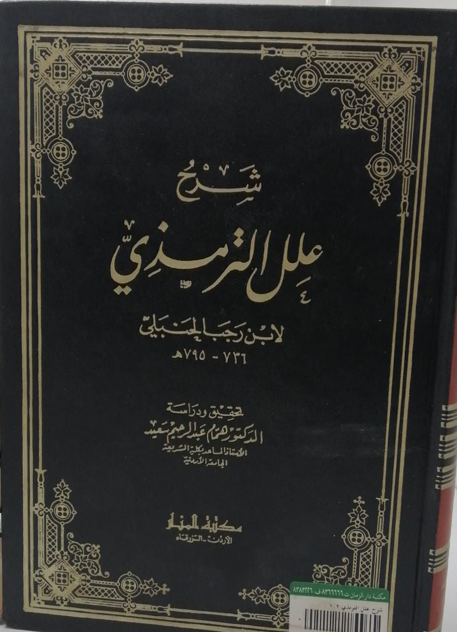 At-Tirmidhi Explanation