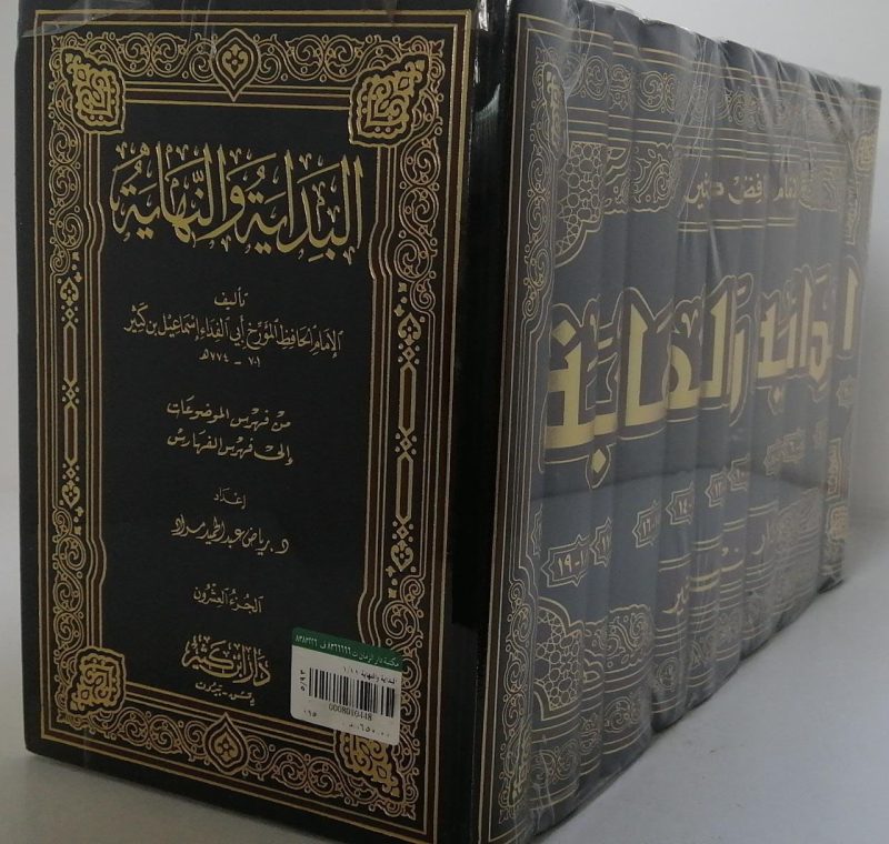 البداية والنهاية 1/20