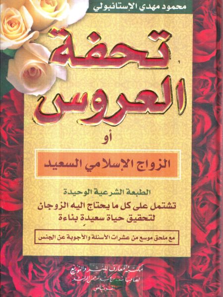 تحفة العروس - وسط ( ابيض )