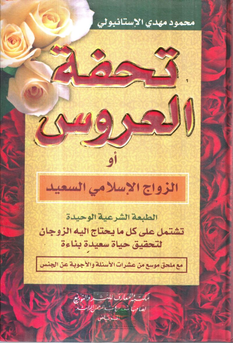 تحفة العروس - كبير ( ابيض )
