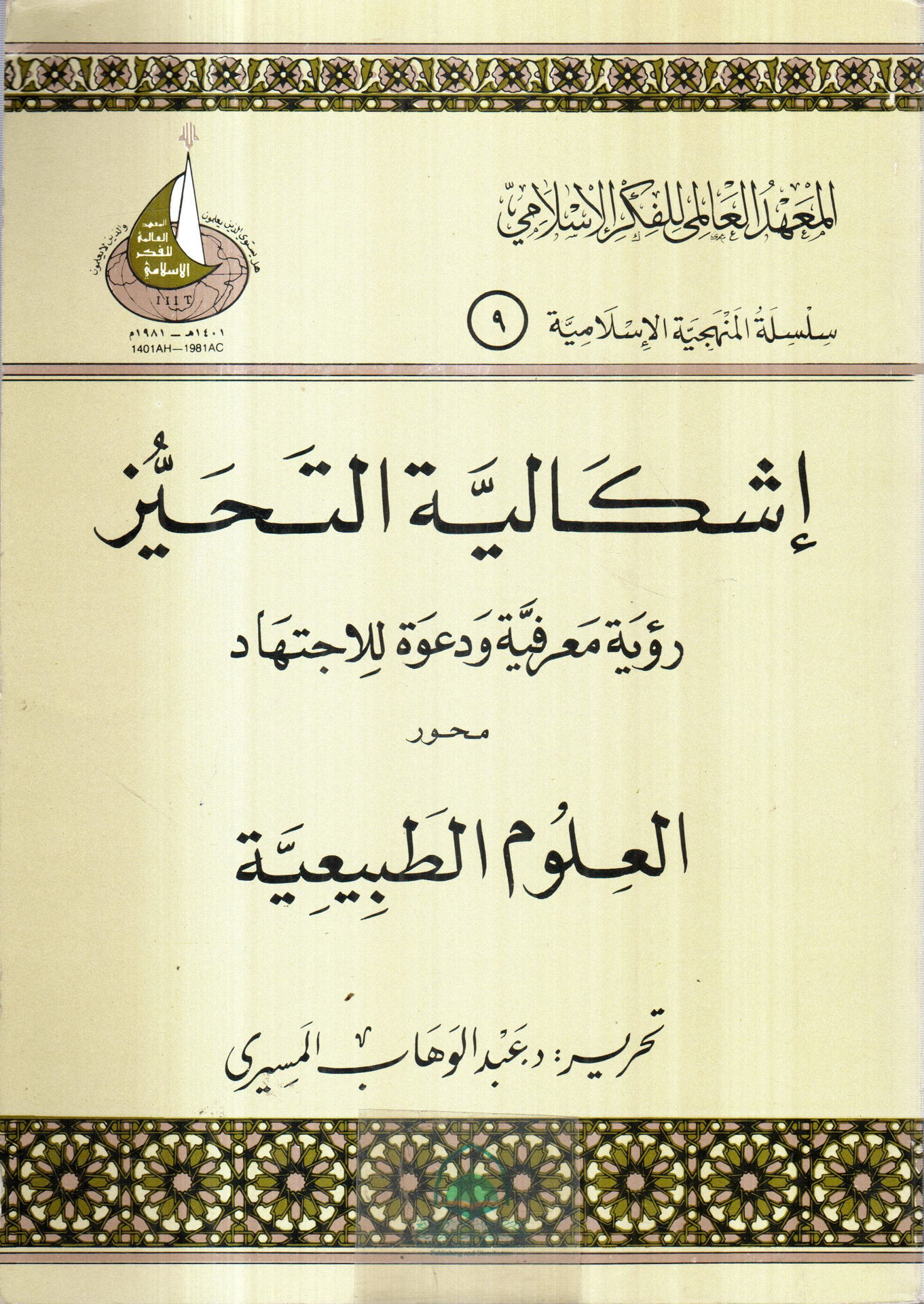 Bias in the social sciences / An epistemological vision and a call for diligence