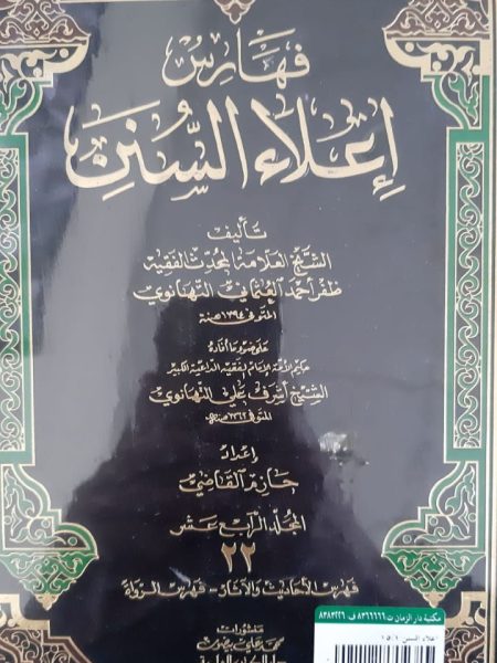 اعلاء السنن  1/14