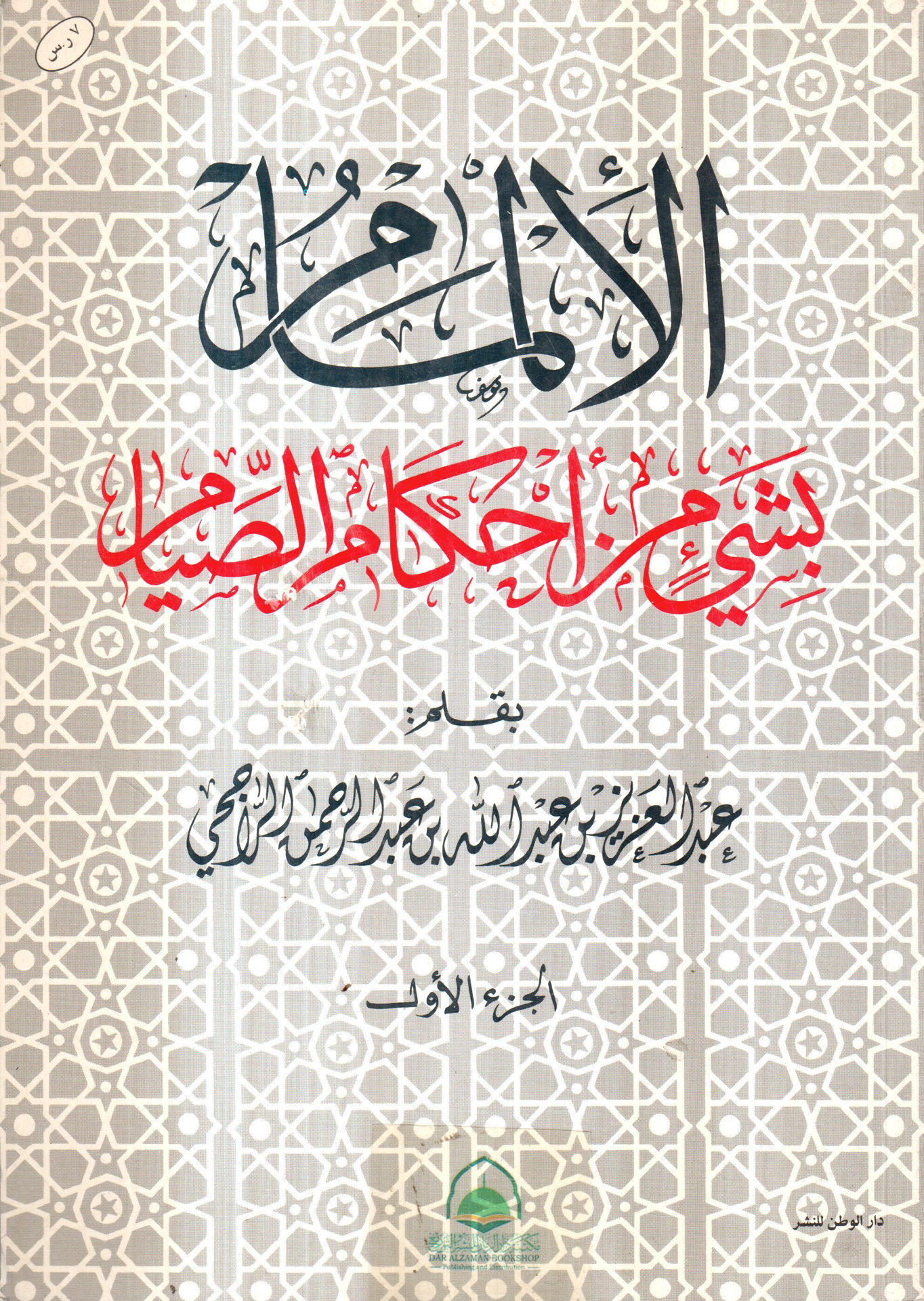 Familiarizing yourself with some of the rules of fasting