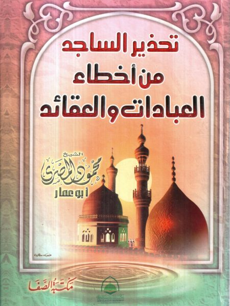 Warn the prostrate against errors in worship and doctrine